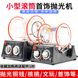 金银珠宝首饰抛光机小型滚筒文玩核桃黄金抛光打磨古钱币清洗 机