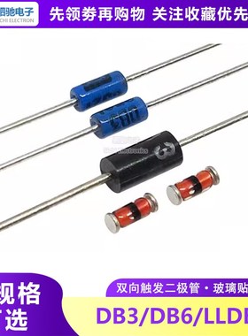 DB3 LLDB3 DB6 双向触发二极管 ST全新排带 直插玻璃贴片蓝色黑色