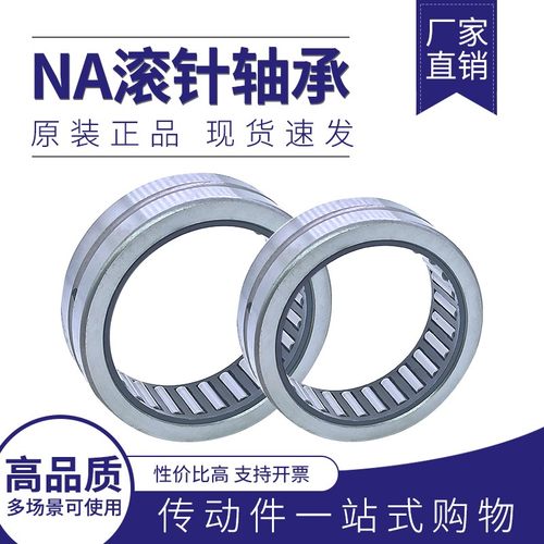 带内圈滚针轴承NA6915 NA6916 NA6917 NA6918 NA6919 NA6920