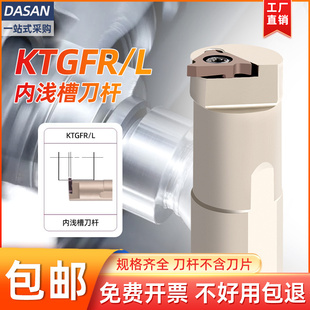 卡簧槽刀杆数控内孔槽刀杆S20R KTGFR16浅槽刀杆S25S切刀片TGF32R