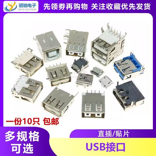 MICRO MINI USB接口/插座母座6脚TYPE贴片5P弯脚A型B方口90/180度