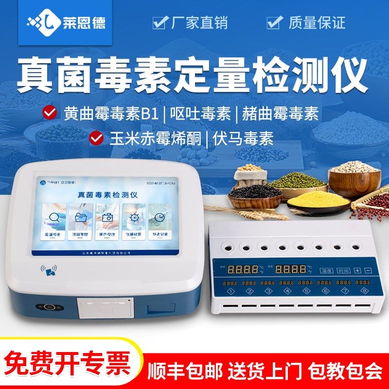 高精度真菌毒素检测仪粮食谷物小麦玉米黄曲霉呕吐荧光定量分析器