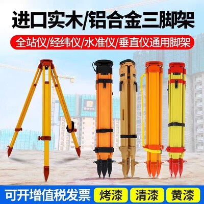 水准仪三脚架全站仪经纬仪水平仪支架三角架测量仪器架子支撑架