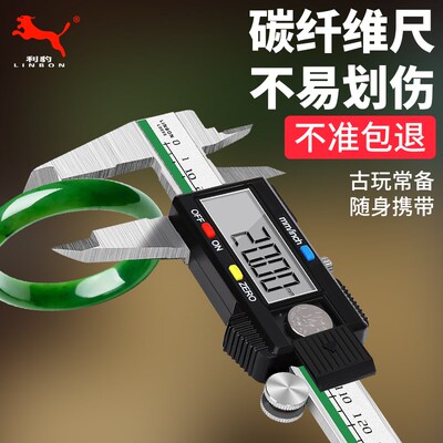 利豹游标卡尺数显电子高精度珠宝文玩翡翠手镯数字尺寸测量专用尺