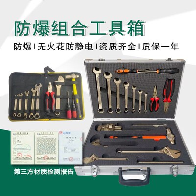 防爆组合工具箱5件套7件套21件套24件套 无火花防静电检修工具套
