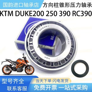 KTM DUKE200 250 390 RC390方向柱龙头转向圆锥滚子 锥形压力轴承