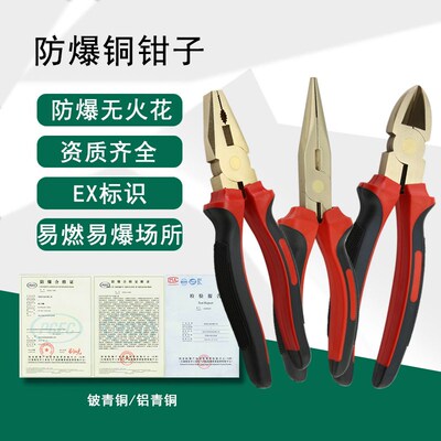 防爆克丝钳8寸200mm 铜制老虎钳尖嘴钳无火花钢丝钳防静电铜钳子