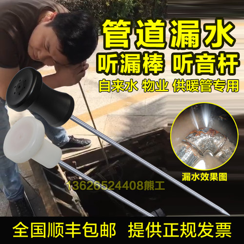 304不锈钢听音杆机械听漏棒 高精度地下自来水管道测漏仪 景诚品