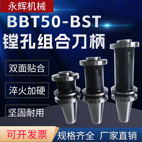 BBT50-BST双刃粗镗刀柄