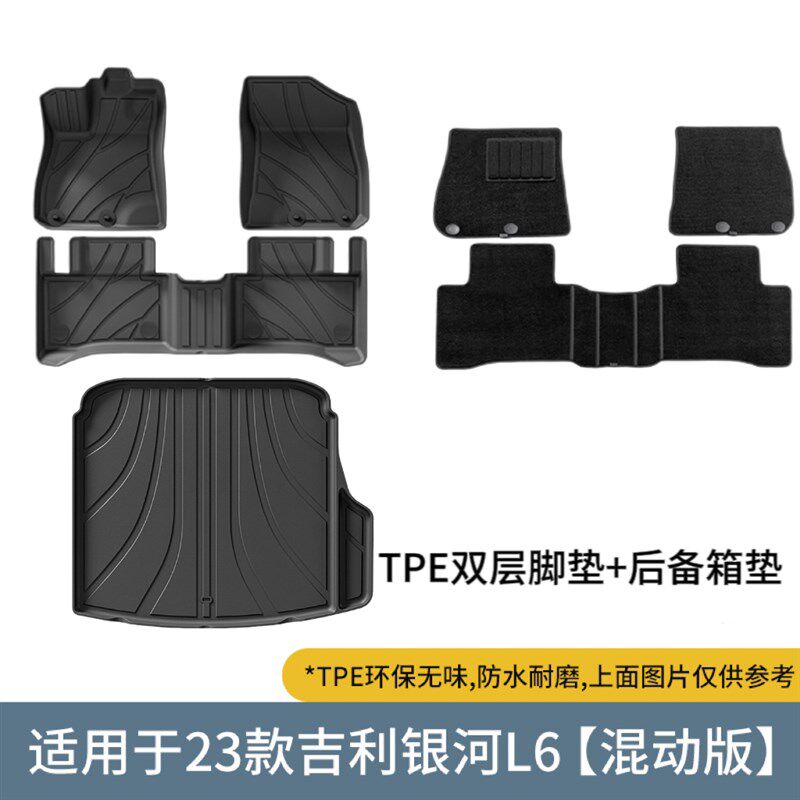 适用于23款吉利银河L6混动版汽车脚垫防水后备箱主垫专车专用脚垫