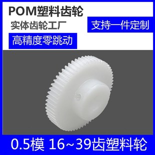 pom0.5模16 69齿塑料齿轮高精密斜齿轮齿条蜗轮蜗杆设计定制滚齿