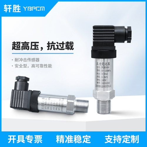 PCM300 160MPa 200MPa 250MPa 400MPa高压耐冲击压力变送器传感器