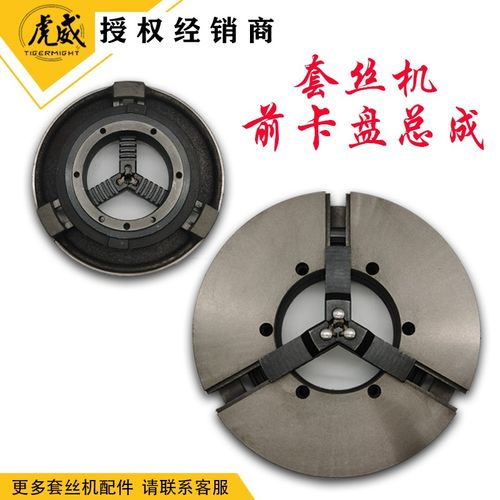 虎威虎王虎头宁达沪工前卡盘总成2寸3寸4寸65型前卡盘总成前夹头