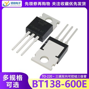 三端双向可控硅12A 600E 600V 600 直插三极 220 BT138