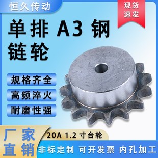 链轮齿轮A3钢20A1.2寸10齿 30齿单排凸台国标工业传动齿轮链轮