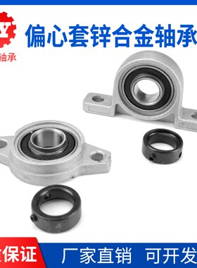 带偏心套锌合金轴承座UP/UFL000 001  002 003 004 005 006 007