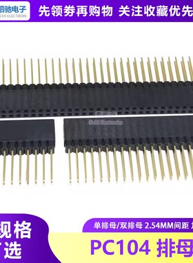 2.54mm双排母座PC104加长排母2*5/10/20/32/40P 长针插座塑高11MM