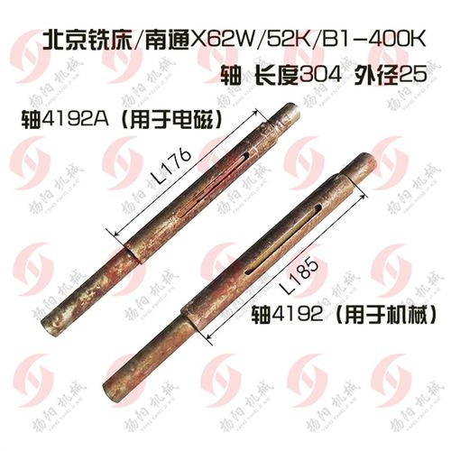 北京铣床/南通X62W/X52K/6132/B1-400K 轴4192长度304外径25 光轴