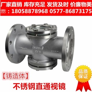 304 直通视镜玻璃观察口视窗水流指示器DN50PN16 316L不锈钢法兰式