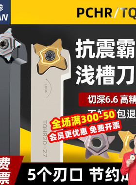 五角星霸王槽刀杆数控切断刀PCHR卡簧槽浅槽PENTA24N外圆切槽割刀