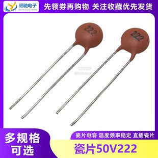 50V2200Pf 100只 50V222 50V222P 0.0022UF 瓷片电容