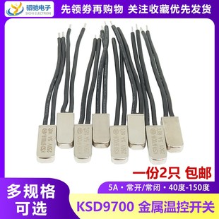 常闭40度 常开 150热保护器 温度开关控制器5A 金属KSD9700温控