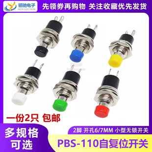 开孔6 7MM 小型微型无锁按钮开关 PBS 自复位 PB05A 圆形 2脚 110