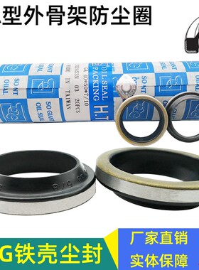 台湾SOG外骨架金属防尘圈ga铁壳尘封圈 63* 73 75 80 85*5 7/7 10