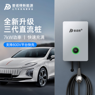 普诺得7kw九孔直流充电桩家用新能源汽车快充桩蔚来红旗EQM5