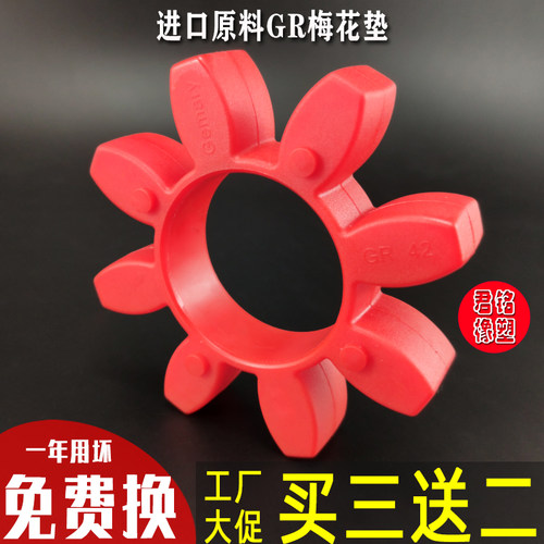 梅花弹性体GR19 24 28 38 42胶48块55减震65六八75角联轴器缓冲垫