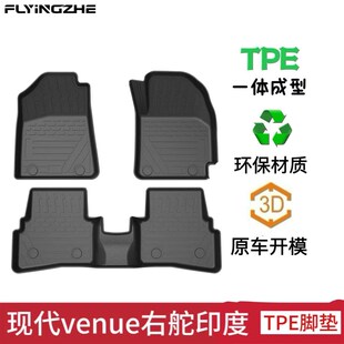 适用于现代venue右舵印度汽车脚垫TPE环保无异味防水耐磨