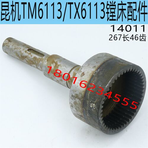 昆明镗床齿轴TM6113镗床内齿轴昆机TX6113D内齿轴TX6113/3镗床