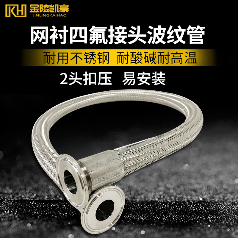四氟金属软管 扣压304卫生卡盘接头304编织网内衬四氟软管 耐酸碱