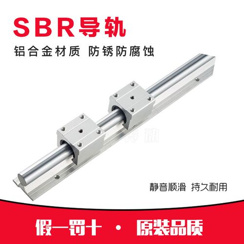 SBR木工铝托直线导轨滑块光轴SBR12/16/20/25/30/35/40/50UU/LUU