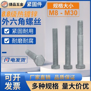 8.8级热镀锌外六角螺丝高强度加长螺栓M8M10M12M14M16M18M20 M30