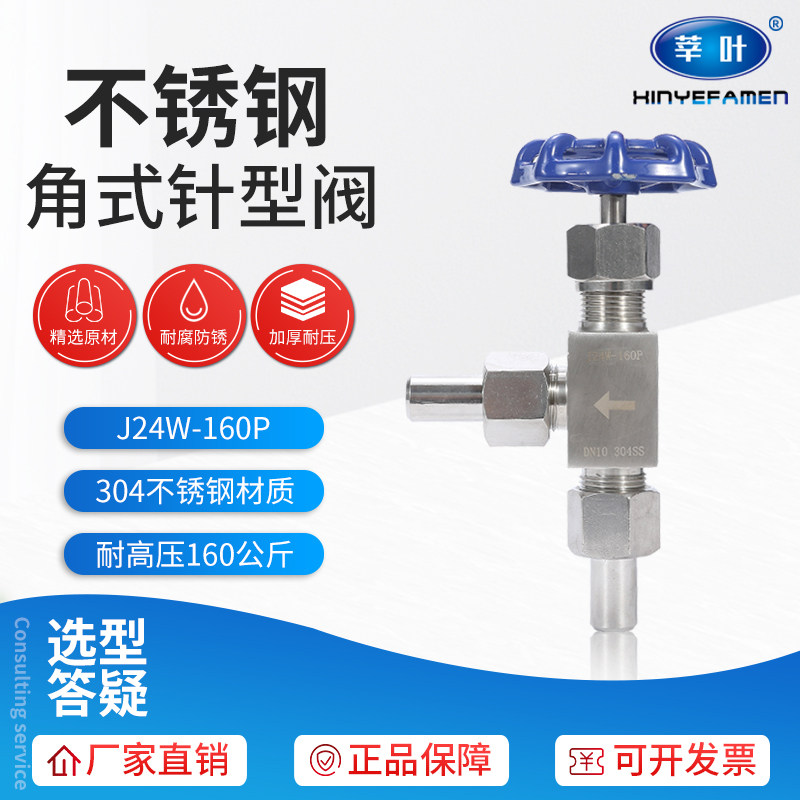J24W-160P 304不锈钢角式针型阀 焊接式角式仪表高压针型阀2分4分