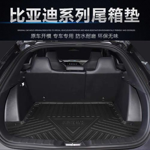 适用24款比亚迪宋L驱逐舰05护卫舰07秦Pro宋PRO速锐S7/E2后备箱垫