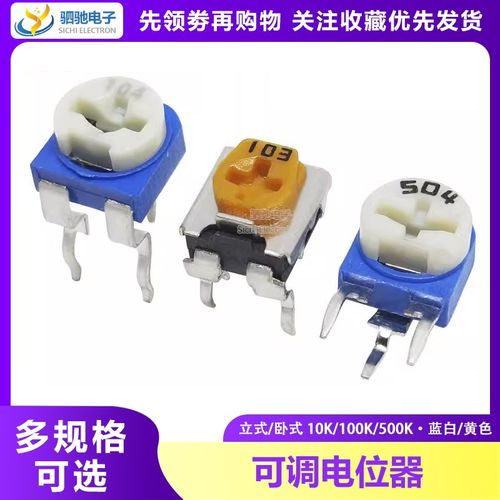 RM065/063卧式立式蓝白可调电阻WH06-2 100R-1M 1K2K5K10K20K100K