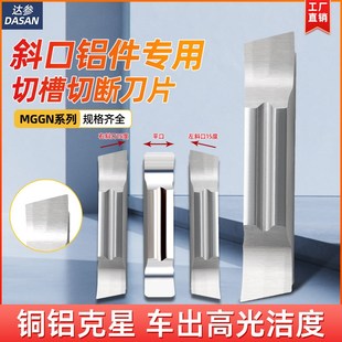 铝用斜口数控切刀刀片NGGN300R15度斜角割槽割刀200车床切断刀头