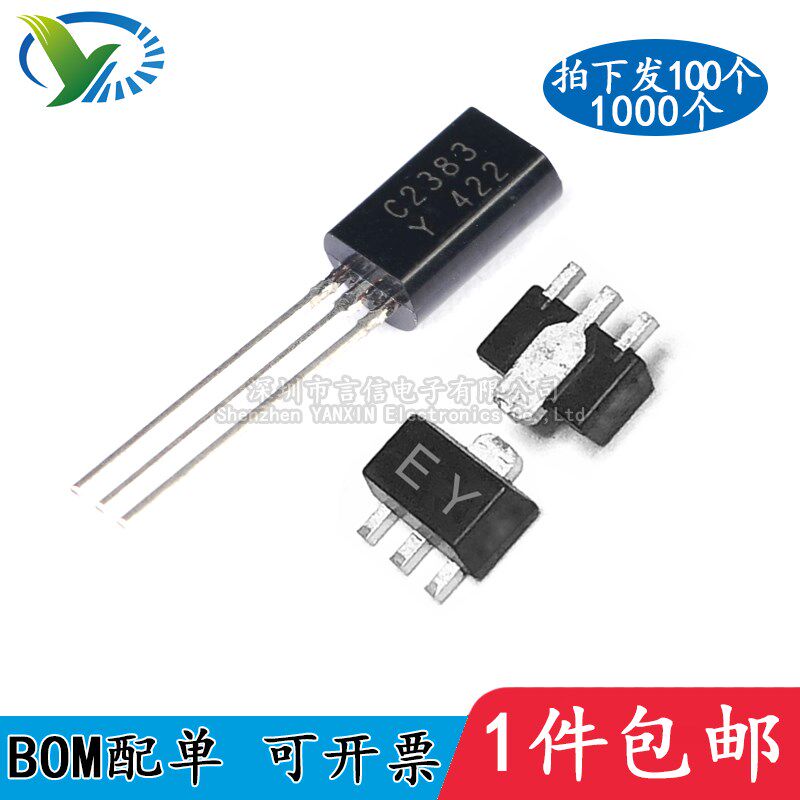2SC2383Y C2383 印EY 小功率音频管 直插贴片三极管 SOT89 TO92