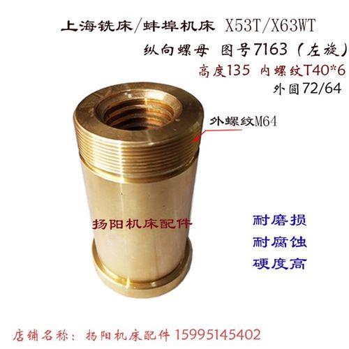 上海四机/蚌埠X53T/X5042纵向螺母7163/T40左右罗母7213 丝杆7113