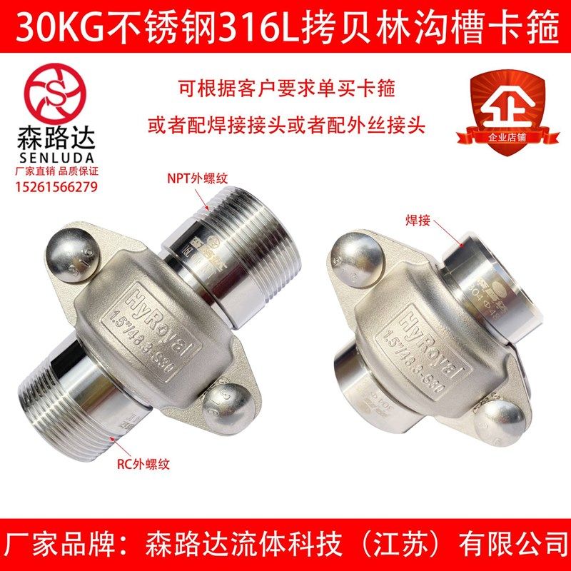 30公斤不锈钢304/316L拷贝林卡箍+外丝接头一套沟槽管接头拷贝林,标准件/零部件/工业耗材,输送带/传送带,淘宝优惠券,粉丝福利购,淘宝优惠卷
