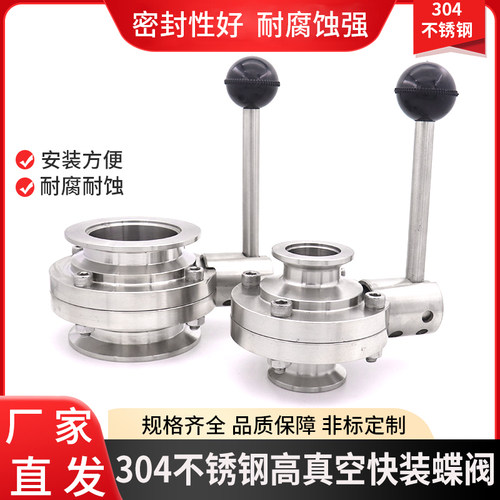 真空蝶阀KF16/25/40/50卫生级快装蝶阀食品手动不锈钢快装蝶阀