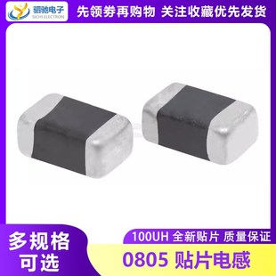 20只 0805贴片电感 10%精度 叠层电感 100UH