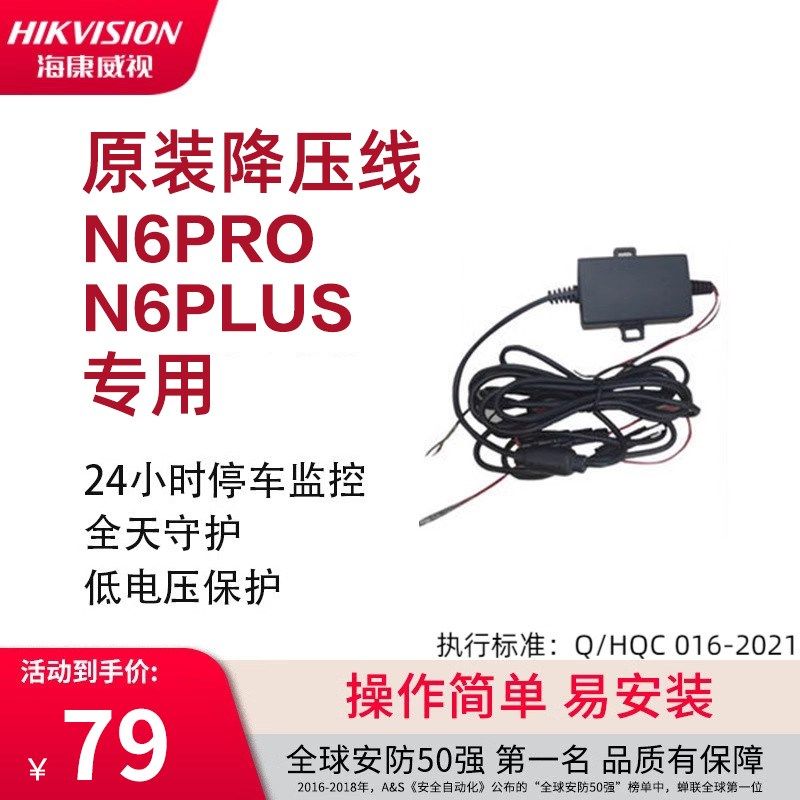 (Type-C接口)海康威视降压线停车监控线N6Pro/N6plus带保险盒3.5m