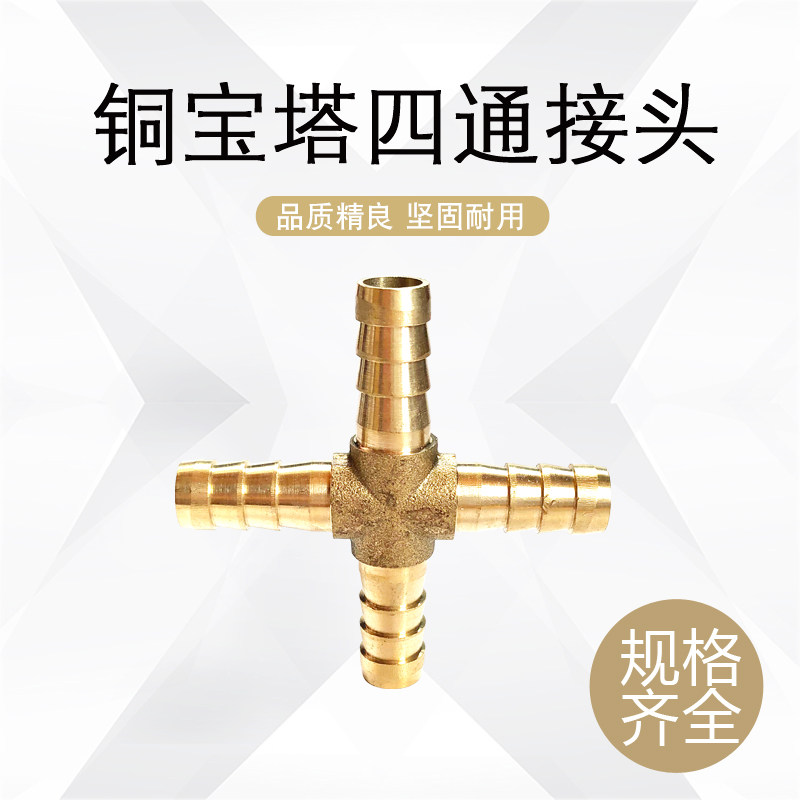 铜宝塔接头十字型四通宝塔 I型T型Y型6/8/10/12/14/16/19软管接头,标准件/零部件/工业耗材,输送带/传送带,淘宝优惠券,粉丝福利购,淘宝优惠卷