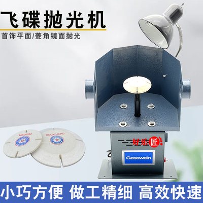 小型电动抛光机平面飞碟轮打磨机金属首饰镜面打磨飞碟机打金工具