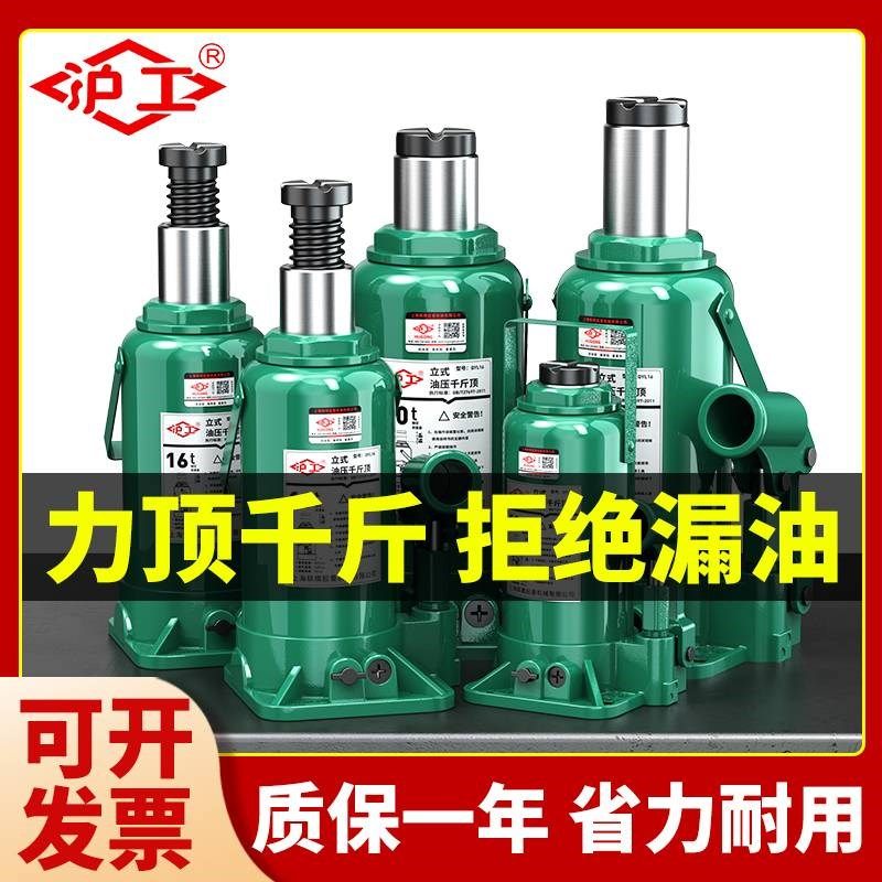沪工手摇液压千斤顶立式油压千斤顶2吨家用轿车小汽车5吨货车10吨