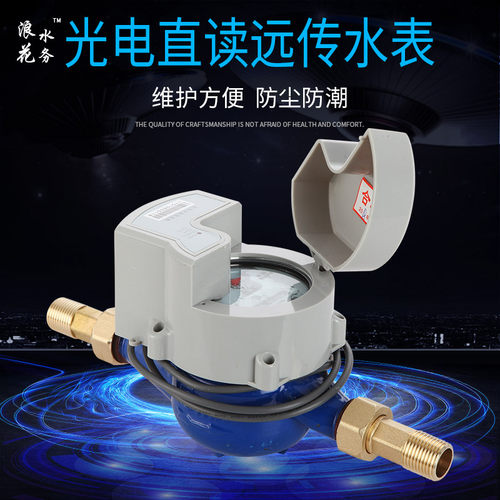 直销188Modbus通讯协议MbusRS485模块智能丝扣光电直读式远传水表