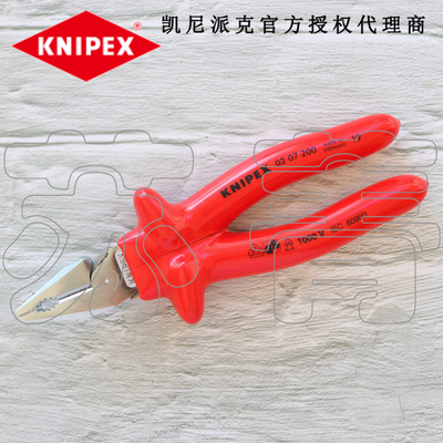 德国原装进口凯尼派克KNIPEX浸塑绝缘钢丝钳0207200 0207225